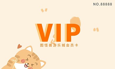 2020卡通可爱简约儿童游乐城会员卡横版