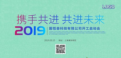 开工启动会宣传海报