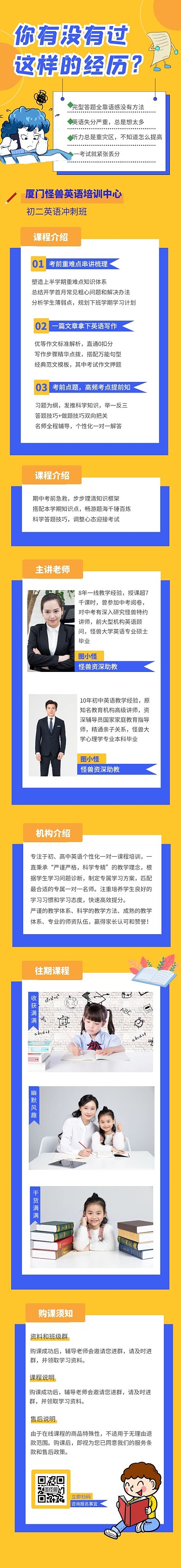 英语培训班课程详情页