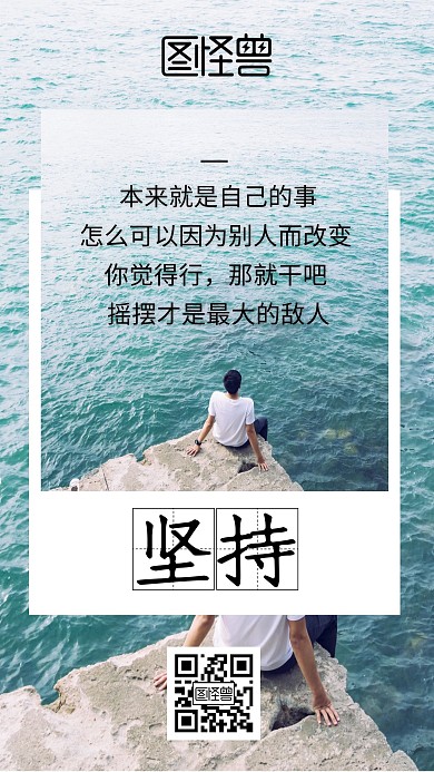 朋友圈励志正能量海报