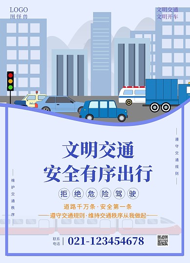 简约遵守交通规则文明交通DM单