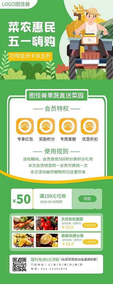 五一折扣超市蔬菜水果菜农农场零售营销长图