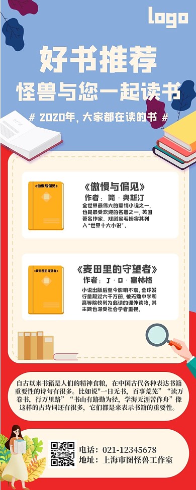 好书推荐书信息白色简约营销长图