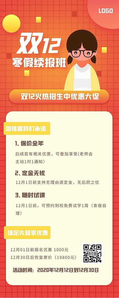 简约双12寒假续假班营销长图