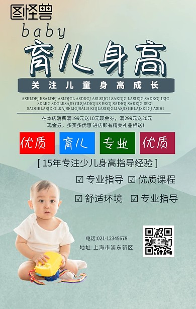 育儿身高手机海报