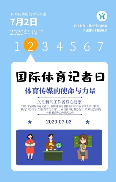 国际体育记者日创意日历蓝色渐变手机海报