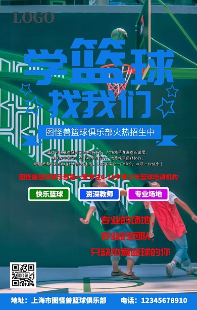 篮球招生简章  学篮球找我们