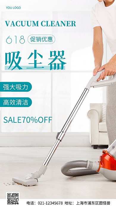 摄影图618吸尘器白色简约风手机海报