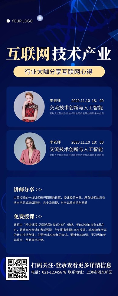 科技风蓝色互联网技术产业营销长图