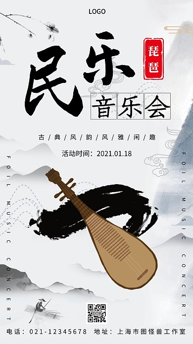 民乐音乐会米色简约中国风手机海报