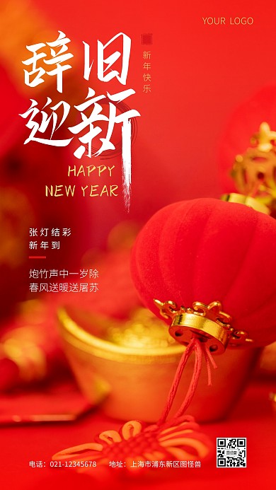 辞旧迎新新年到简约摄影图海报