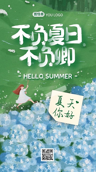 夏天你好祝福绿色清新手机海报
