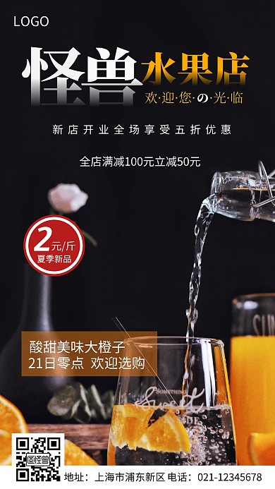 开业活动清单橙子摄影图海报橙色简约