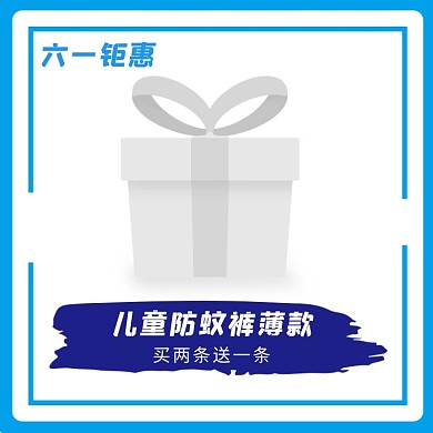 六一儿童童装促销创意主图图标