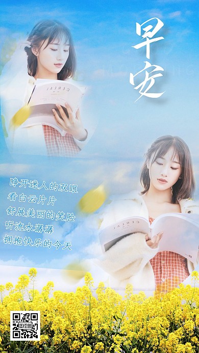你好早安祝福问候手机海报