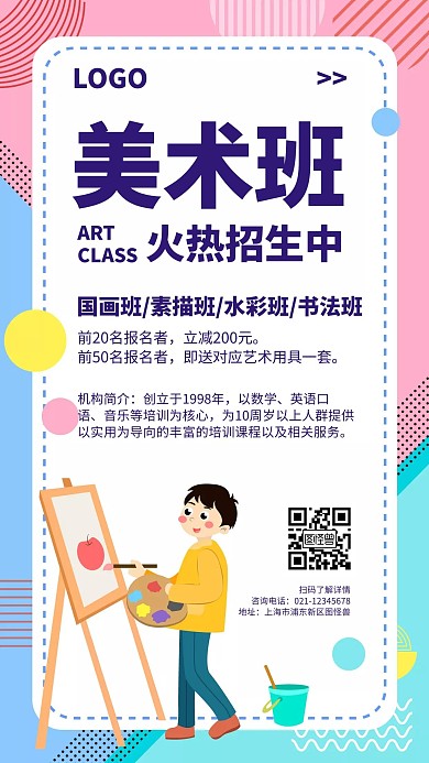 大气简约美术班朋友圈手机海报	