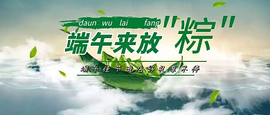 端午节传统节日促销活动绿色简约工众号封面