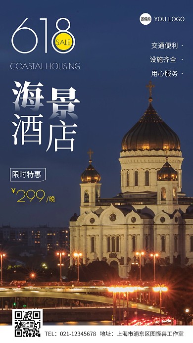 海景酒店简约摄影图手机营销海报
