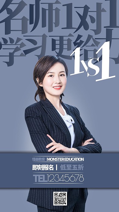 一对一学习专题促销培训教育大气手机海报