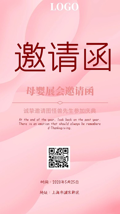 母婴展会邀请函电子邀请函
