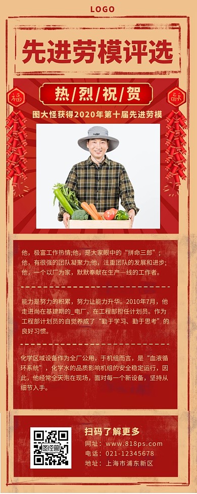 劳模先进长图文红色复古黄色