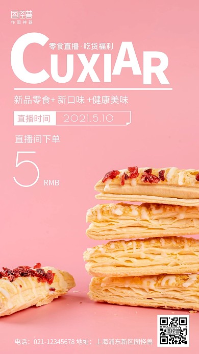 摄影图直播预热粉色简约风手机海报