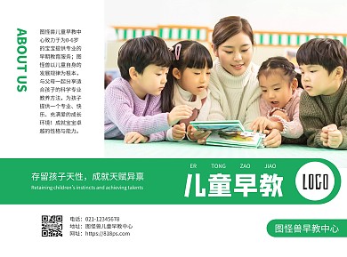 绿色摄影风儿童早教折页