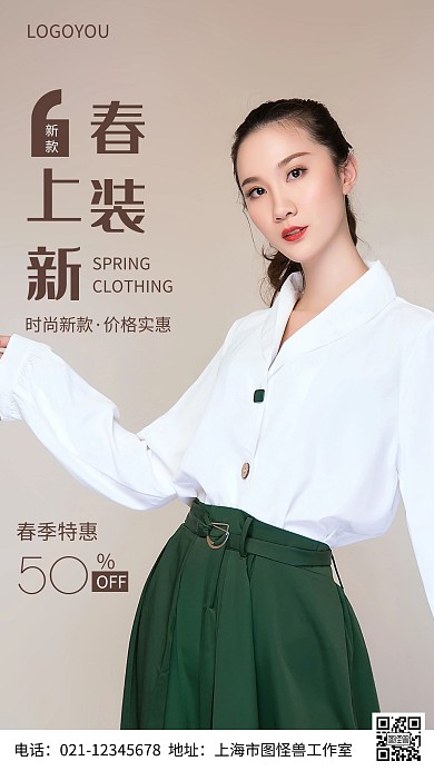 摄影图春装上新焕新出游简约风手机海报