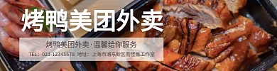烤鸭美团外卖海报