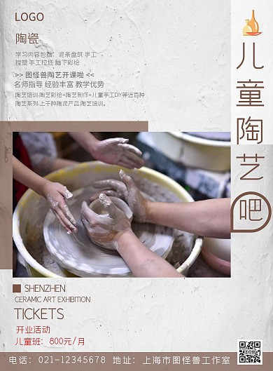 五一图片陶艺招生海报创意质感 