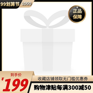 99划算节黑金大气电商主图图标