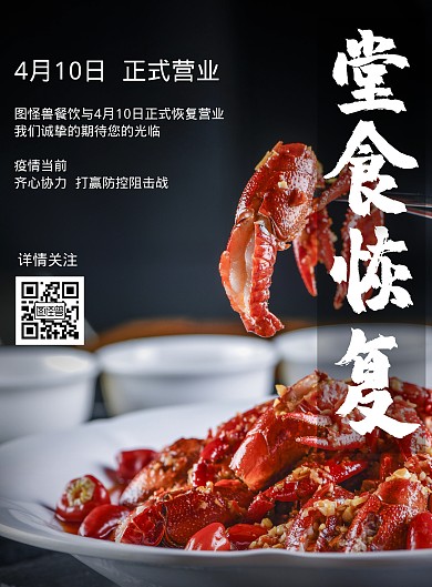 复工堂食简约黑色营销餐饮竖版海报
