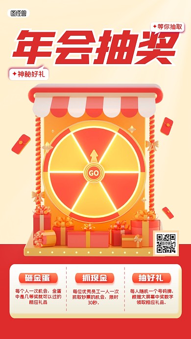 年会抽奖活动宣传简约风3D海报