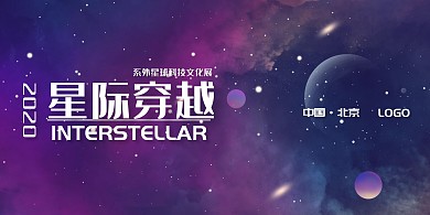 星球背景墙