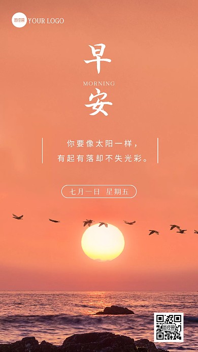 简约大气创意早安励志日签早安摄影图海报