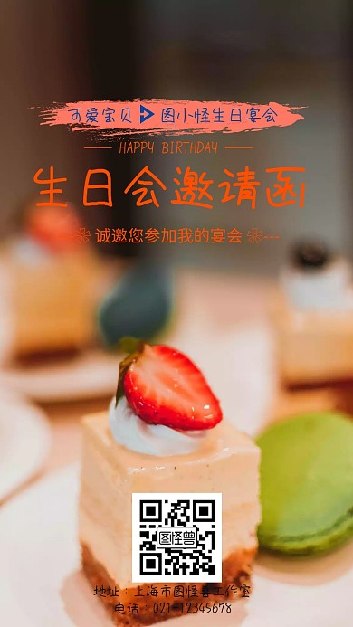 宝贝生日宴会邀请函