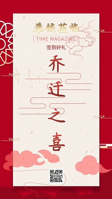 乔迁之喜祥云喜庆红色传统邀请函