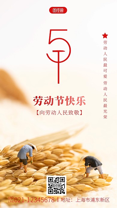 劳动节快乐人民致敬摄影图海报