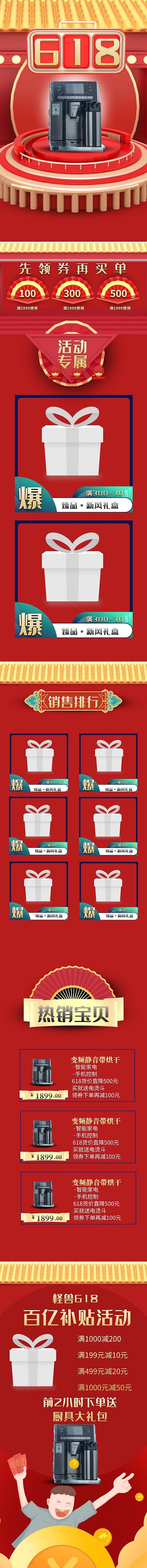 家用电器天猫淘宝618电商手机端店铺首