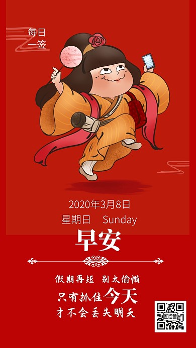放假早安中国风红色简单卡通风日签
