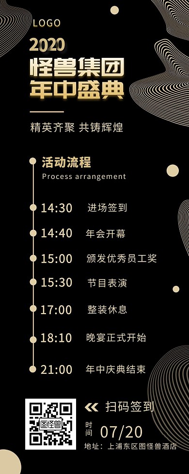 黑金怪兽集团年中庆典营销长图