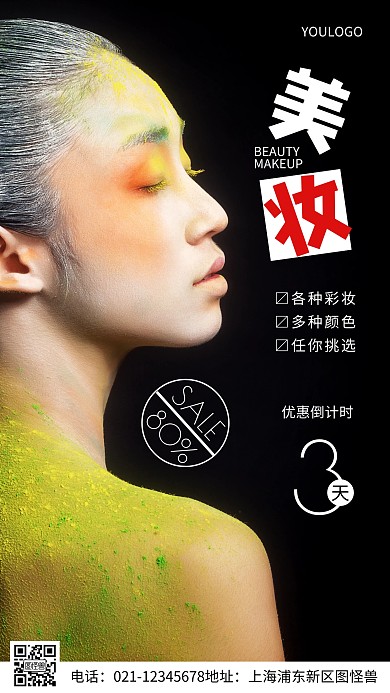 摄影图美妆倒计时简约风手机海报