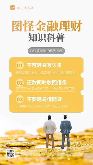 金融知识科普宣传黄色简约摄影图海报