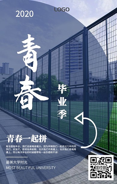 简约摄影风毕业季海报