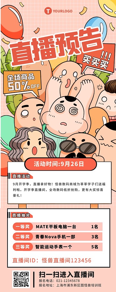 趣味扁平卡通风直播预告活动营销长图