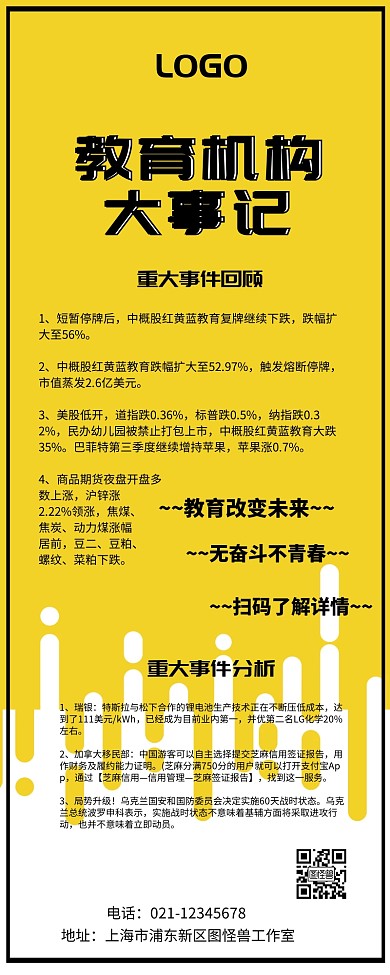 教育机构大事记宣传长图海报简约