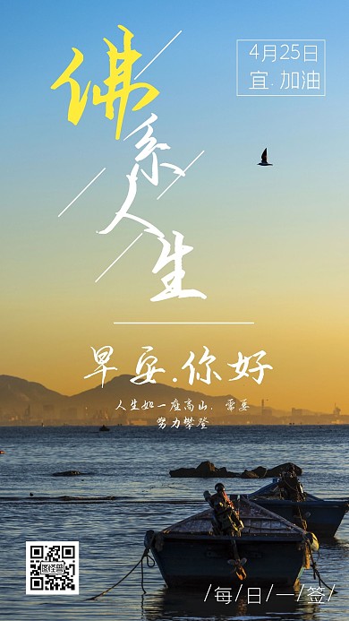 简约大风大海日落问安日签