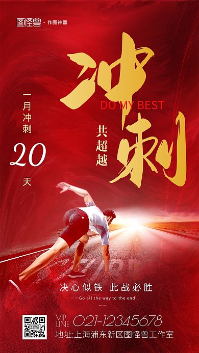 励志早安梦想加油冲刺创意手机海报