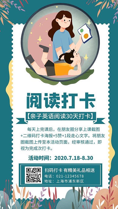绿色阅读打卡创意简约宣传活动手机海报