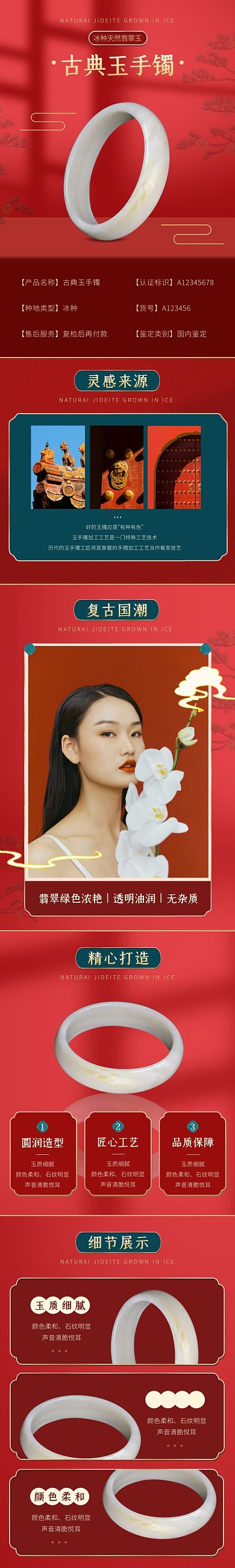 古典玉手镯国潮大气绿色珠宝详情页